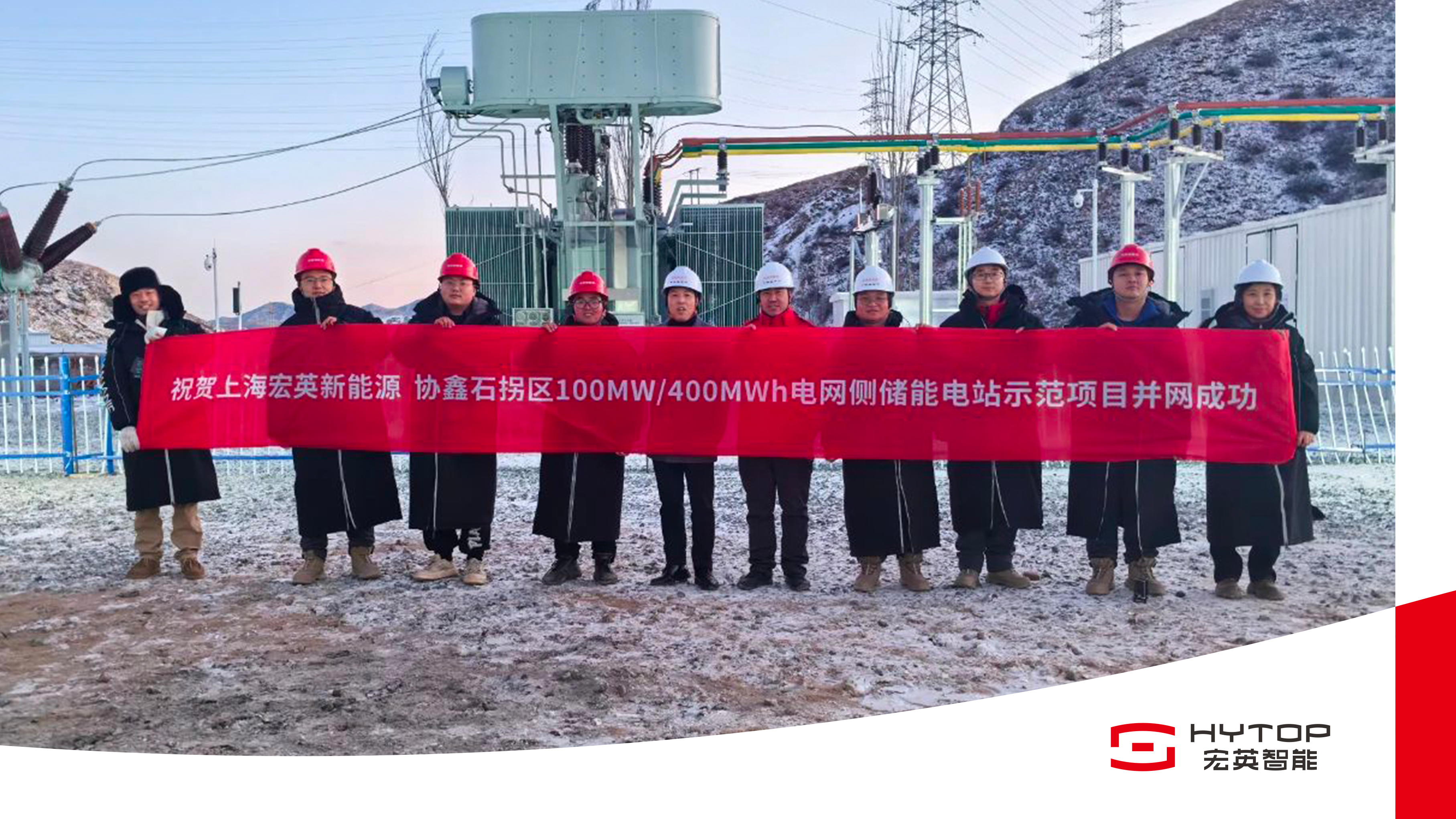 艰苦鏖战 铸就创举，乐玩lewin包头100MW/400MWh储能电站项目成功并网